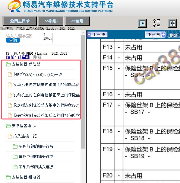 2021年大众朗逸保险丝盒说明资料