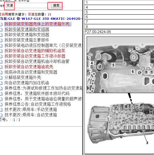 2021年奔驰GLE350变速箱维修手册