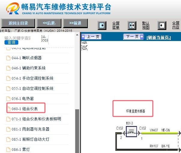 2014-2015年福特翼虎环境温度传感器电路图