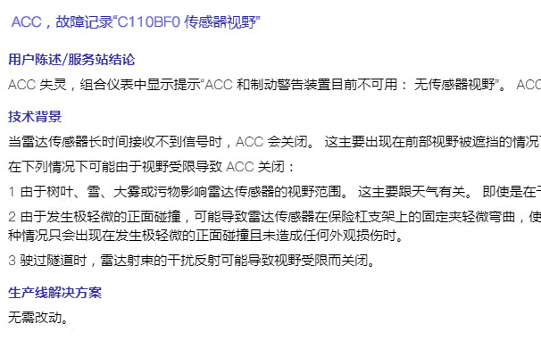 2021年奥迪A3L C110BF0故障码诊断资料