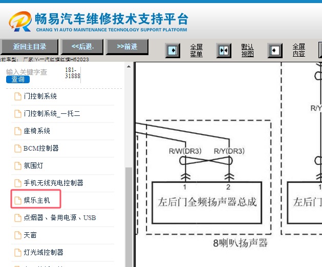 2023年一汽红旗H5娱乐音响系统电路图