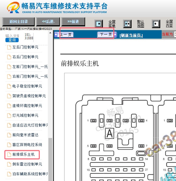 2023年一汽红旗H5娱乐音响针脚资料