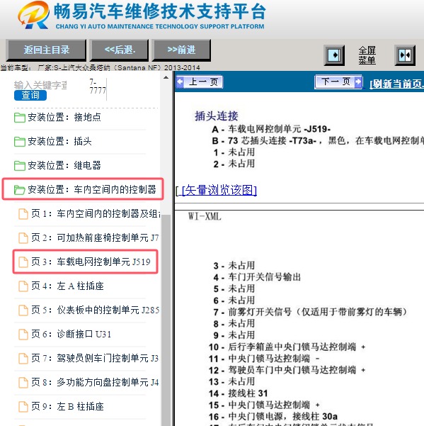 2013年大众桑塔纳BCM针脚资料