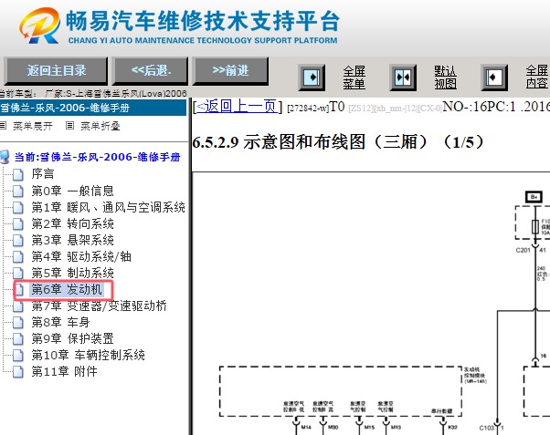 2006年雪佛兰乐风发动机电路图资料