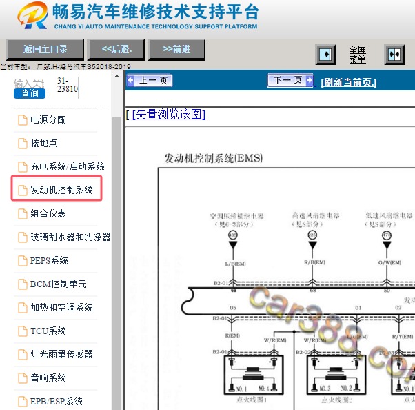 2019年海马S5 发动机电脑电路图