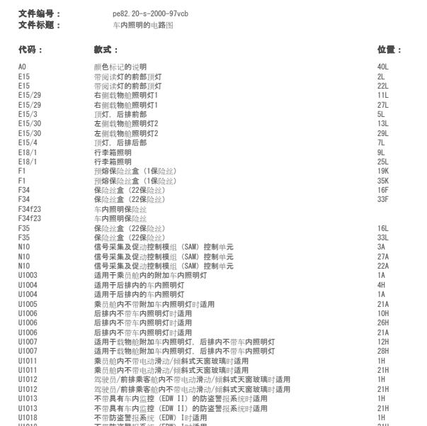 2014年奔驰威霆阅读灯电路图