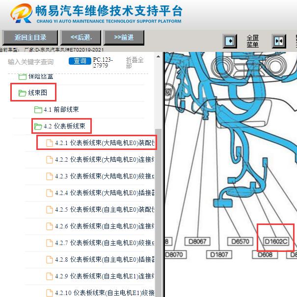 2019-2021年东风风神E70 P档位置