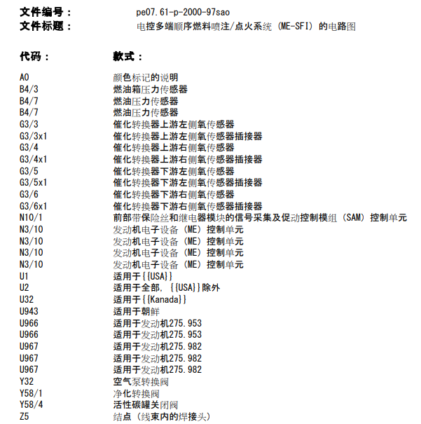 2011年奔驰S600发动机电路图