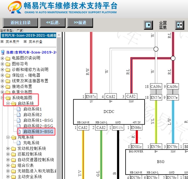 2020年吉利汽车ICON DCDC转换器电路图