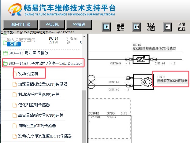 2012-2013年长安福特福克斯发动机曲轴位置传感器电路图