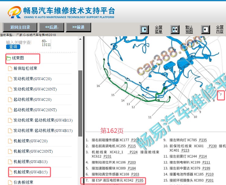 2018年长城哈弗H6 ESP控制单元位置