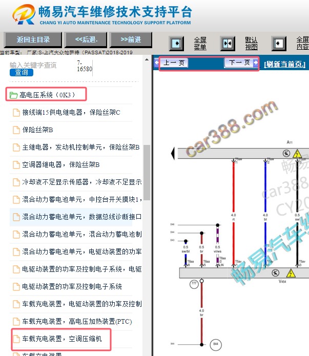 2018-2019年大众帕萨特空调压缩机电路图