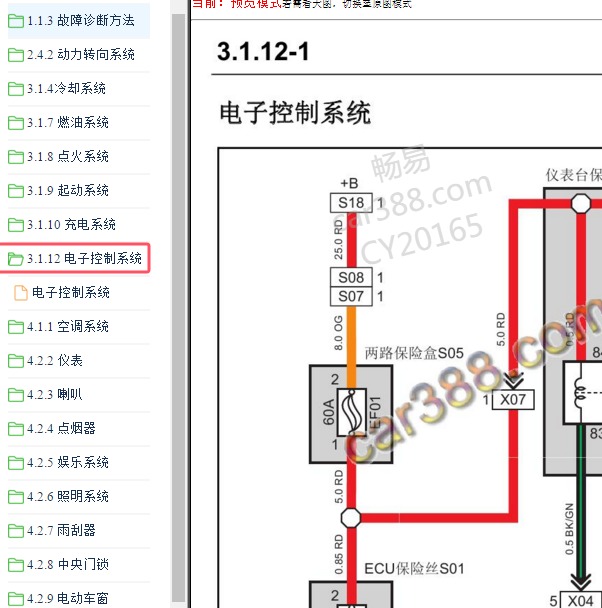 2018年长安神骐T20L DAM15R发动机电路图