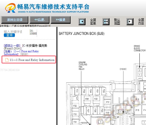 2014年福特福克斯保险丝继电器资料