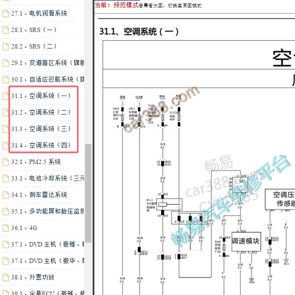 2017年比亚迪唐空调电路图