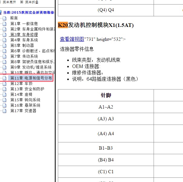2015年别克英朗发动机针脚定义