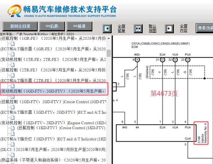 2023年丰田海拉克斯发动机喷油嘴电路图