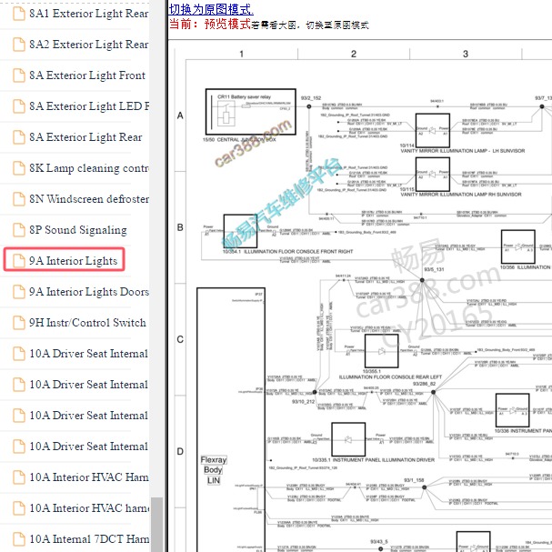 2017-2018年领克01室内顶灯电路图