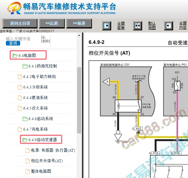 2017年长安CS55变速箱电路图资料