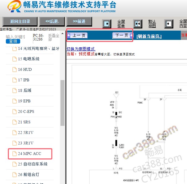 2024年比亚迪护卫舰07 ACC电路图资料