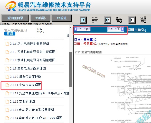2022-2023年东风风神奕炫MAX安全气囊电路图
