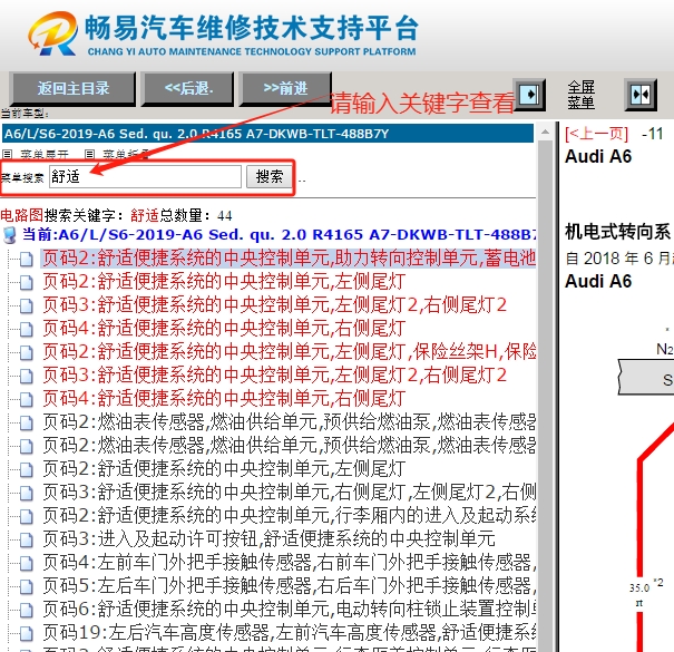 19年奥迪A6L舒适系统电路图