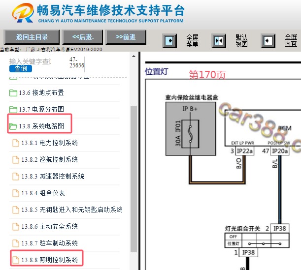 2019年吉利帝豪EV位置灯电路图资料