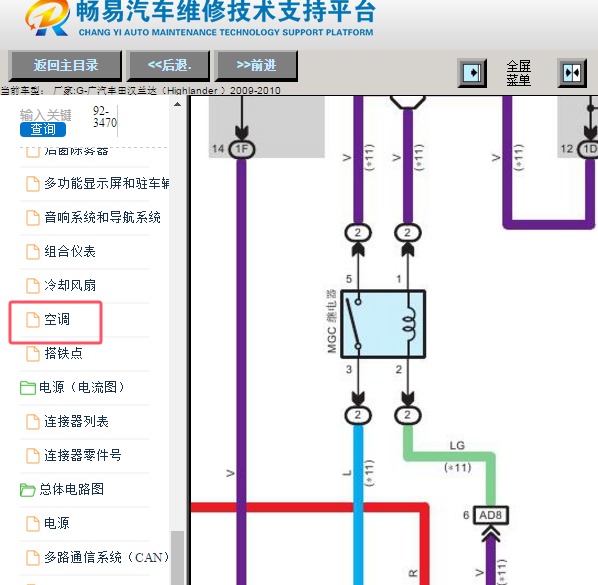 2009年丰田汉兰达空调电路图