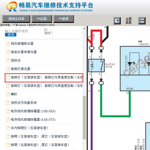 2021-2022年雷克萨斯RX350前照灯电路图