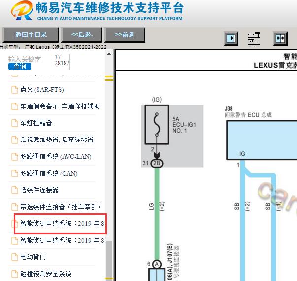 2021-2022年雷克萨斯RX350雷达电路图