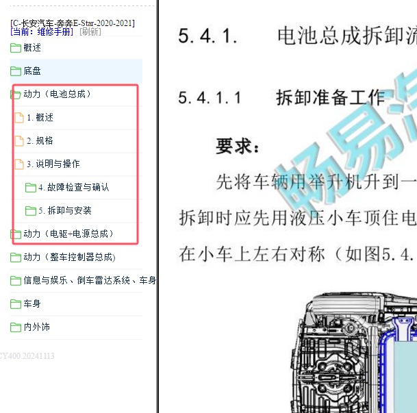 2020-2021年长安奔奔E-STAR高压电池和电机维修手册