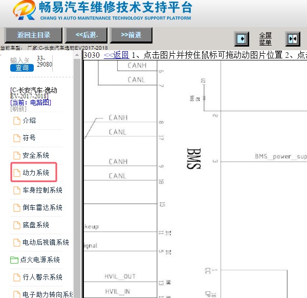 2018年长安逸动EV 动力电池电路图