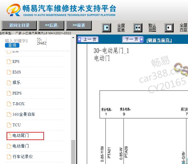 2021-2022年江淮L6 MAX电动后背门电路图