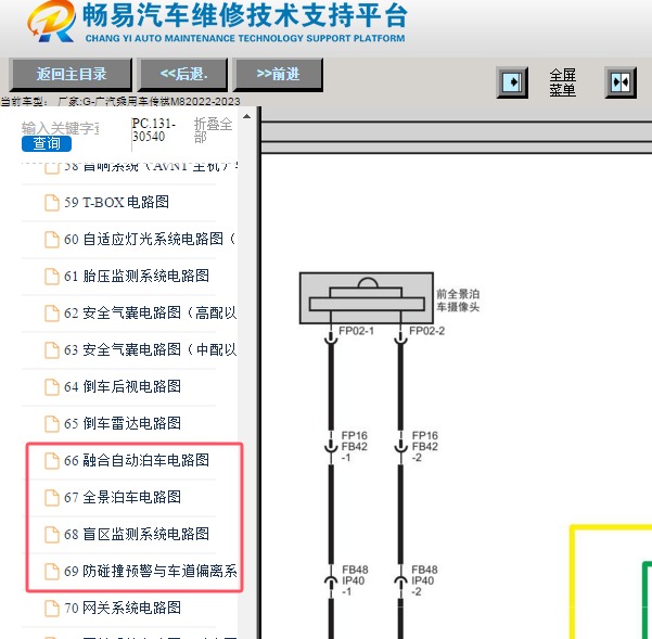 2023年广汽传祺M8前摄像头电路图