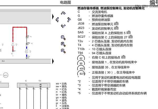 2013年奥迪A3燃油泵电路图资料