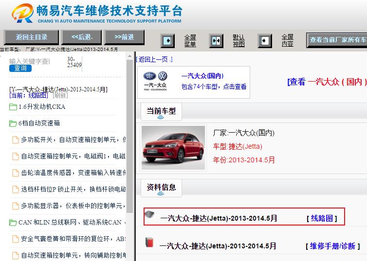 2013-2014年大众捷达全车电路图和维修手册资料