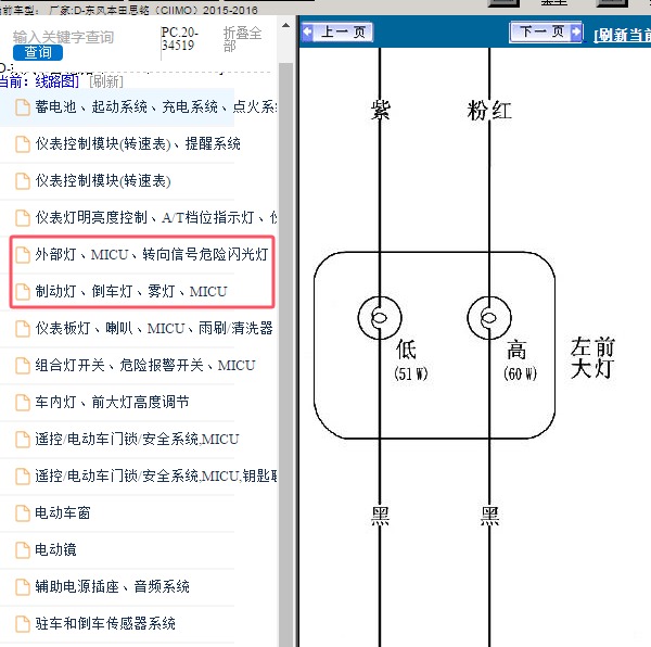 2015-2016年东风本田-思铭 灯光电路图
