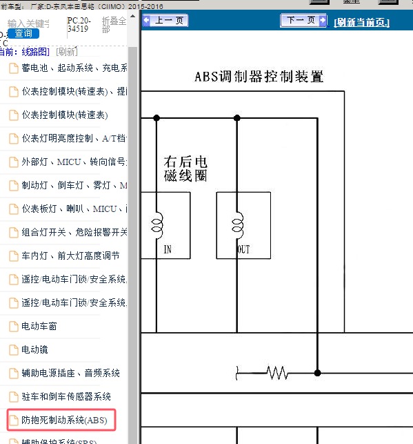2015-2016年东风本田-思铭 ABS电路图