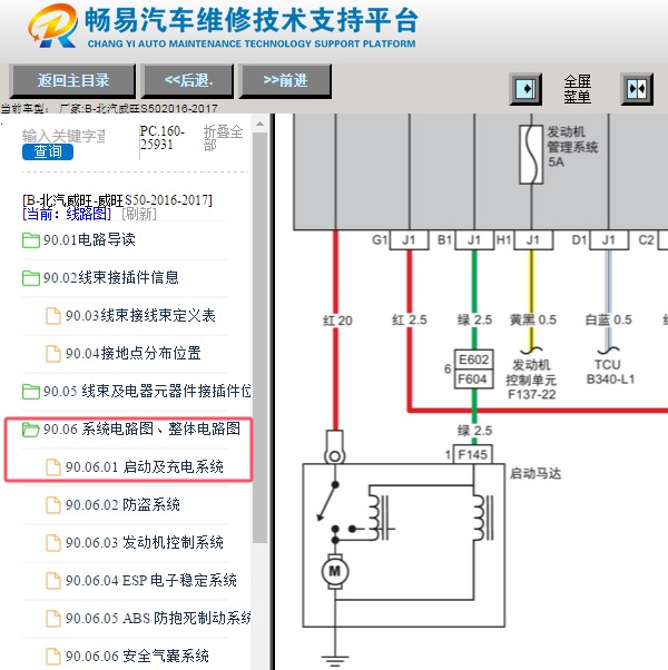 2016年北汽威旺S50启动马达电路图