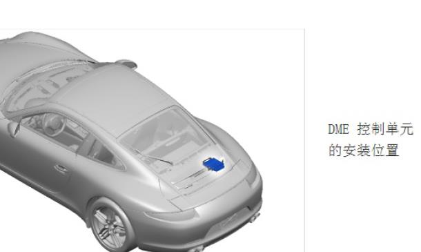 2014年保时捷911发动机电脑位置资料