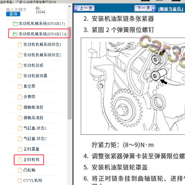 2019年长城汽车哈弗F7 发动机张紧器螺丝扭矩