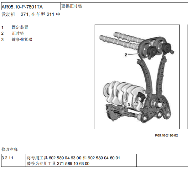 2005年奔驰E500K 发动机正时维修手册