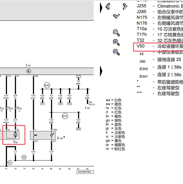 2011年奥迪A6L冷却液循环泵电路图