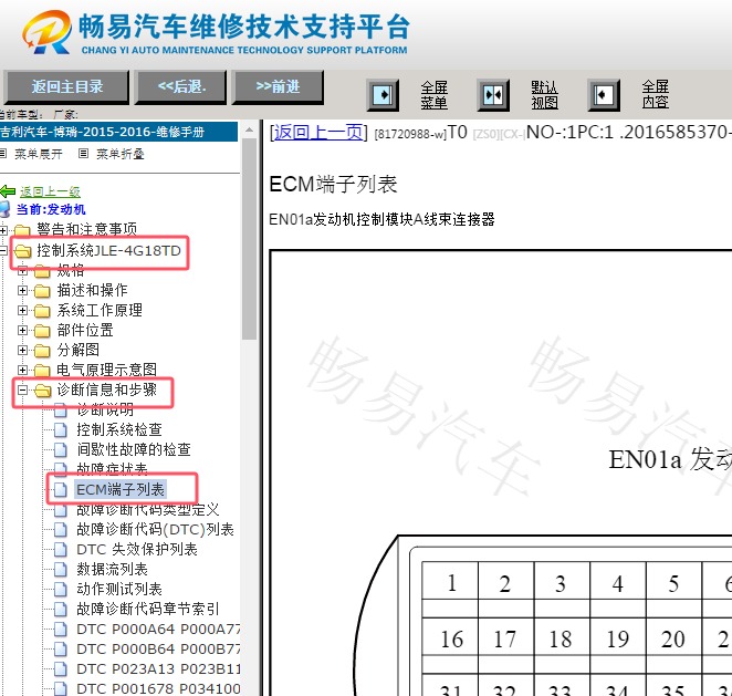 2015年吉利博瑞发动机电脑针脚资料