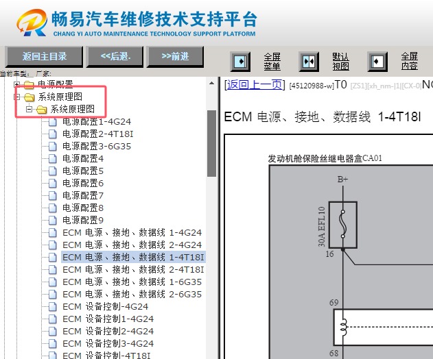 2015年吉利博瑞发动机电路图资料
