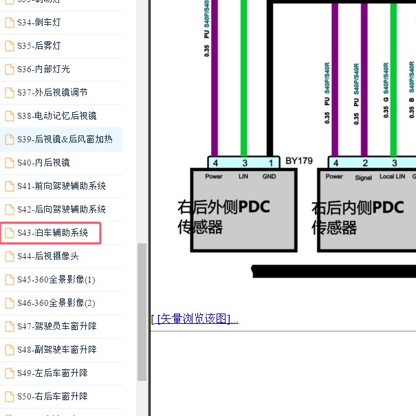 2021-2022年飞凡ER6倒车雷达电路图