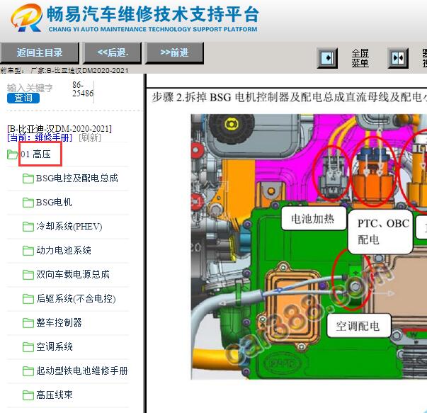 2020-2021年比亚迪汉DM高压系统维修手册