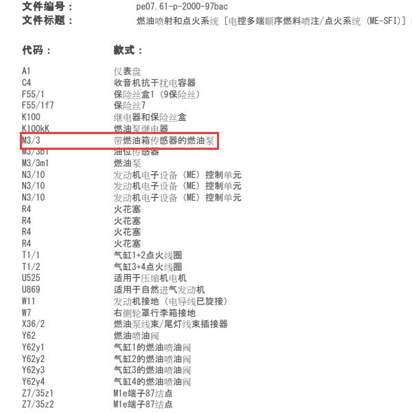 2009年奔驰B200燃油液位传感器电路图