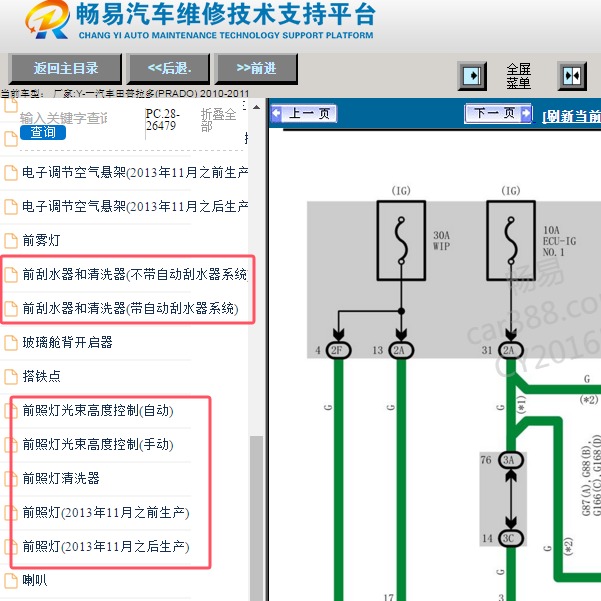 2010年丰田普拉多雨刮和远近光灯电路图