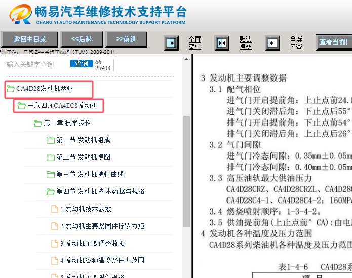 2009-2011年中兴威虎CA4D28发动机维修手册和技术数据